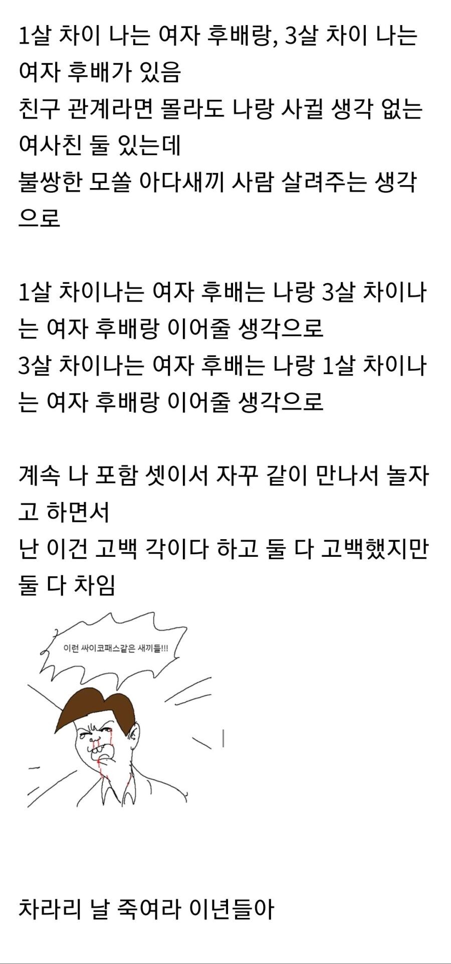 서로 폭탄 돌리기 하는 여후배 둘.jpg_1.jpg