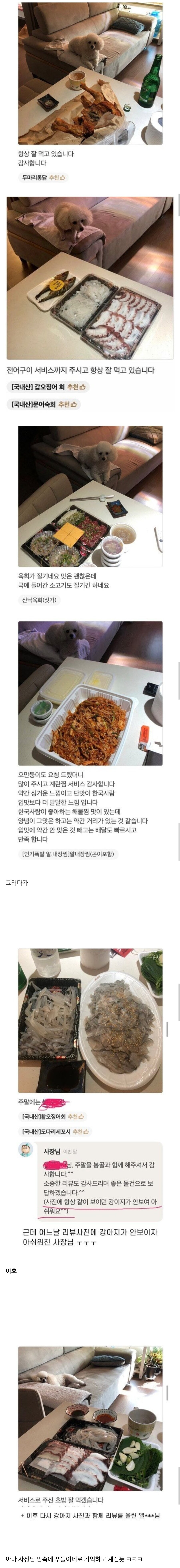 배민리뷰에 강아지 사진이 안보여 아쉬웠던 배민 사장님_1.jpg