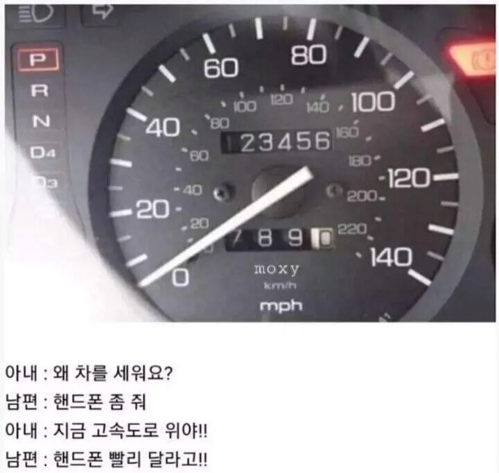 남편이 고속도로에서 차를 세운이유_1.png