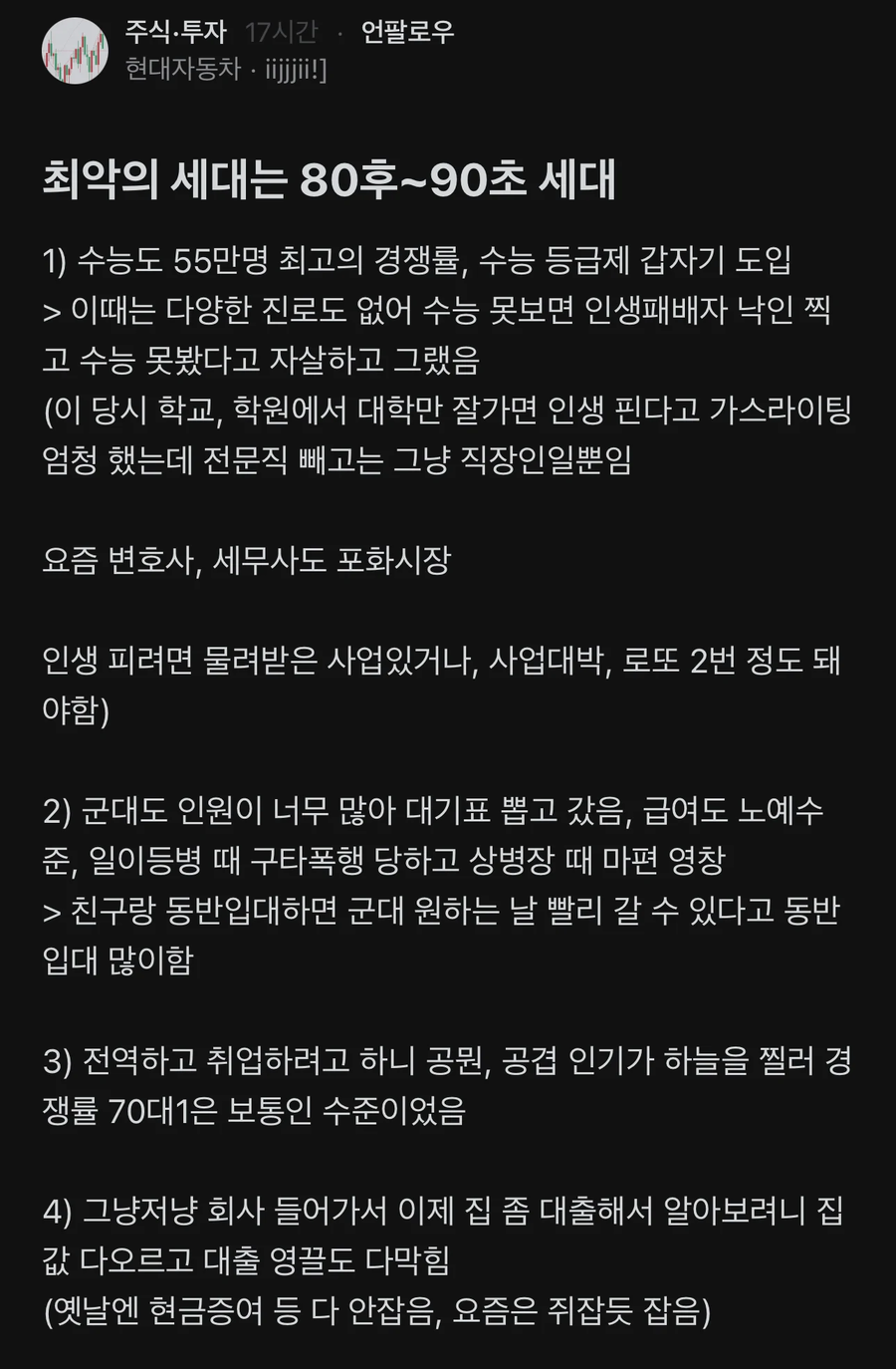 최악의세대는 80후~90초 세대.jpg_1.webp