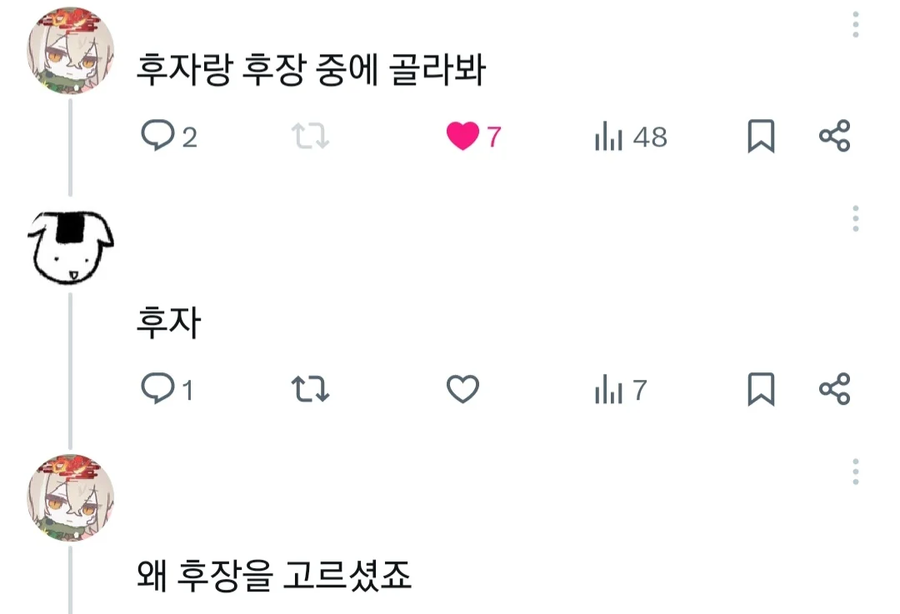 후 자 VS 후 장_1.webp