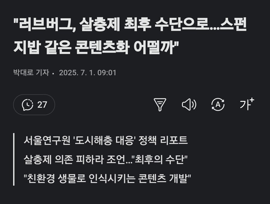 쌖쓰충에 대한 서울연구원의 명쾌한 대책_1.jpg