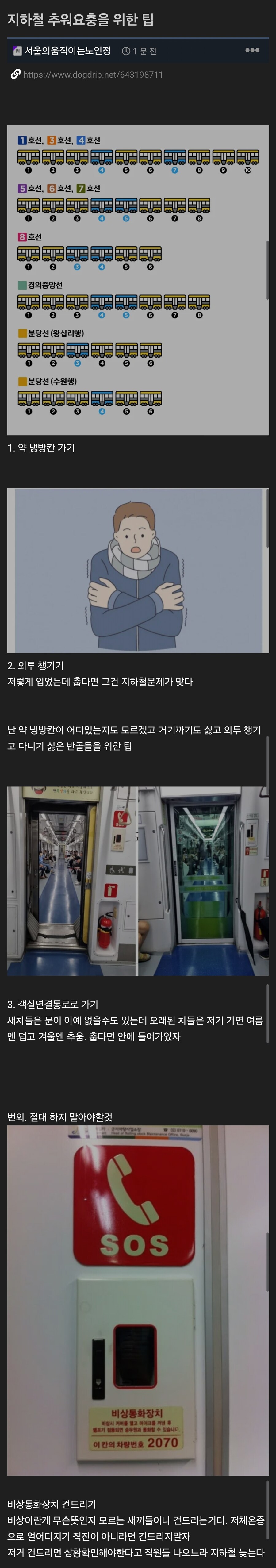지하철 추워요충을 위한 팁.jpg_1.jpg