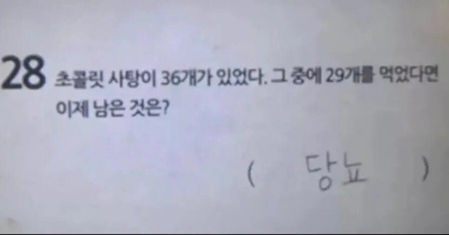 36개의 초콜릿 사탕중 29개를 먹고 남는것_1.jpg