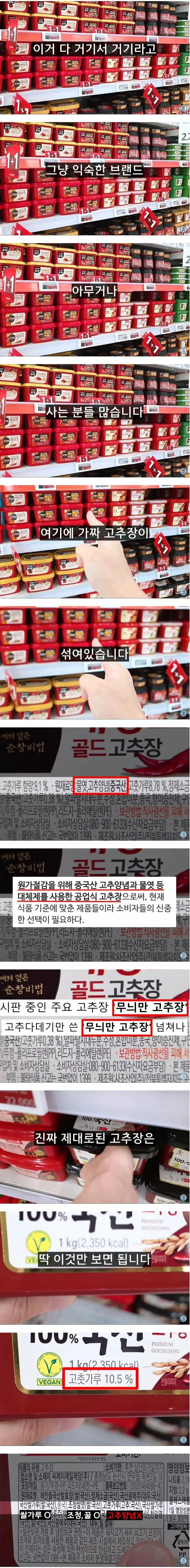 진짜 고추장 구매하는 방법_1.webp