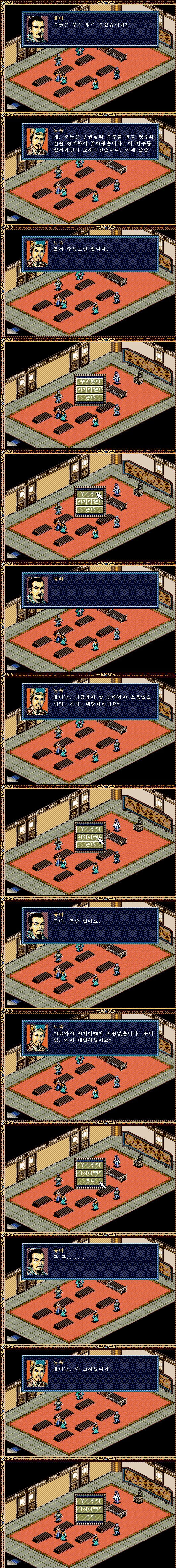 (삼국지) 싱글벙글 유비의 인성_1.png