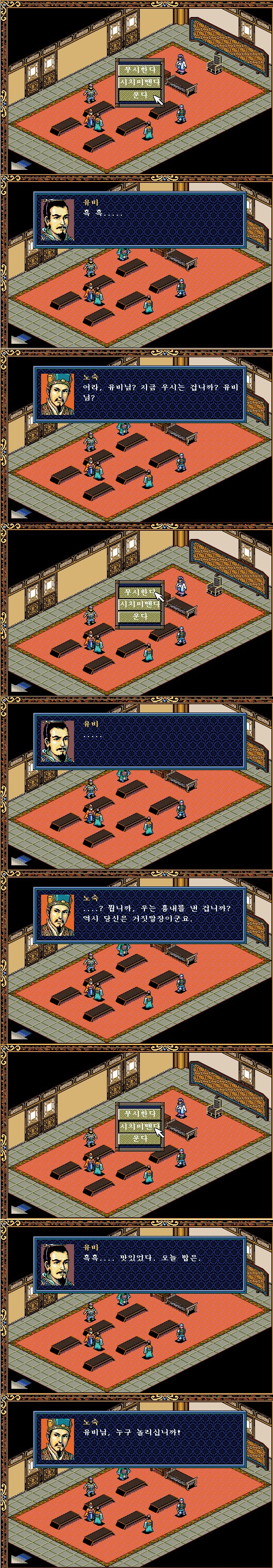 (삼국지) 싱글벙글 유비의 인성_2.png