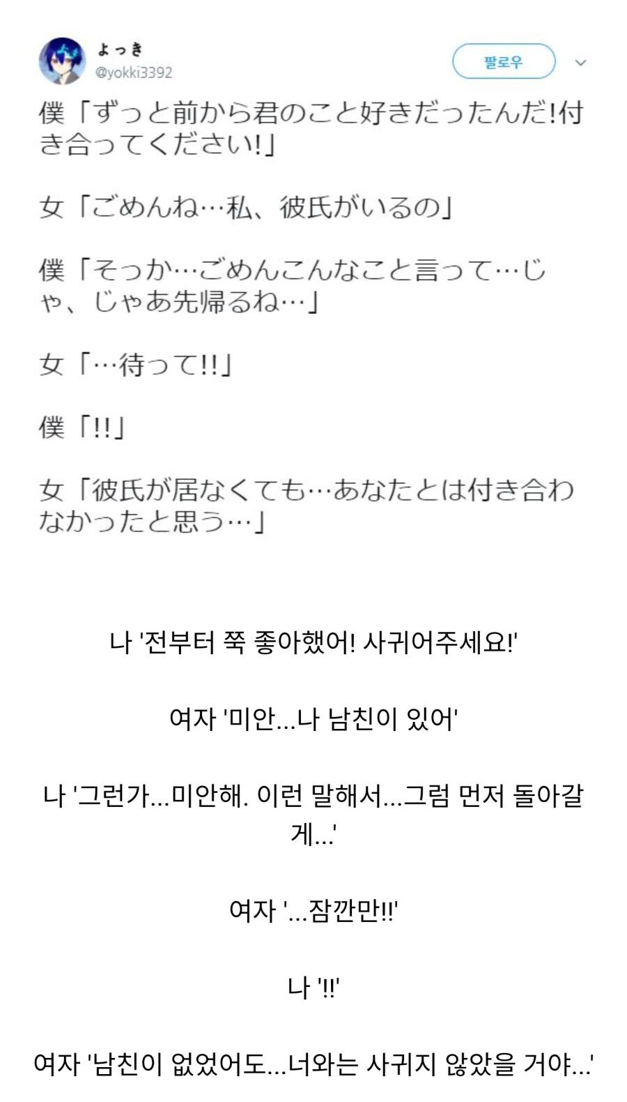 고백공격 반격 즉사기.jpg_1.jpg