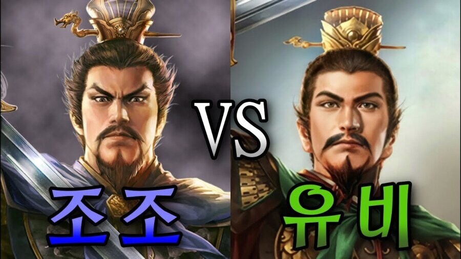 (삼국지) 조조 vs 유비_1.jpg