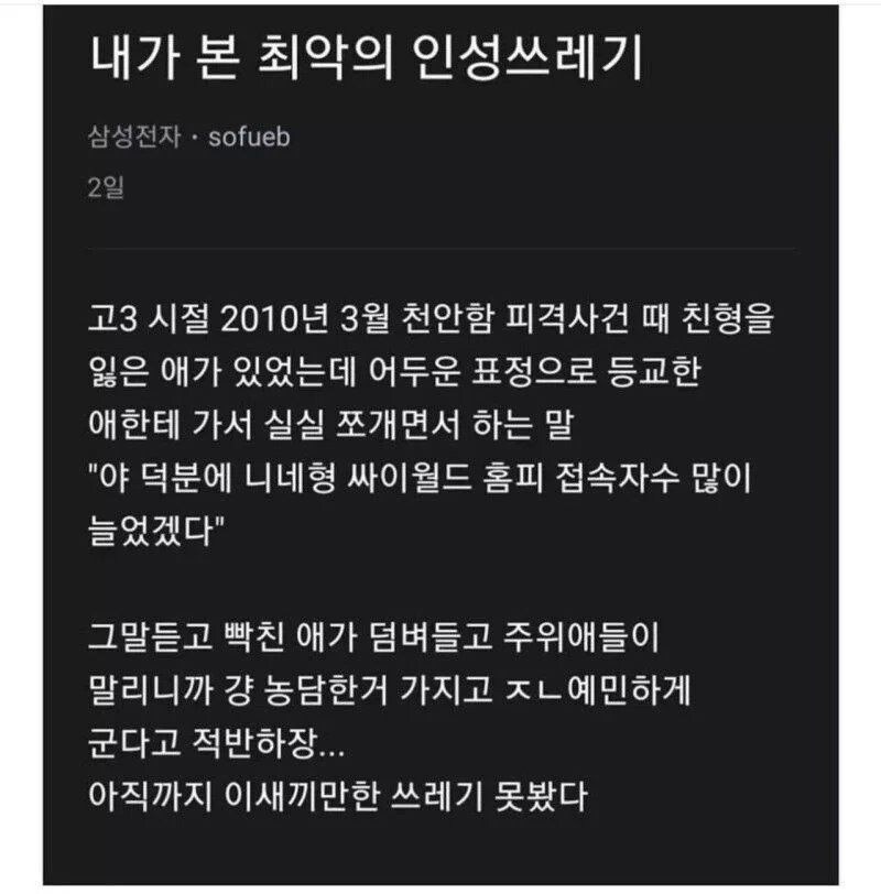최악의 인성쓰레기.jpg_1.png
