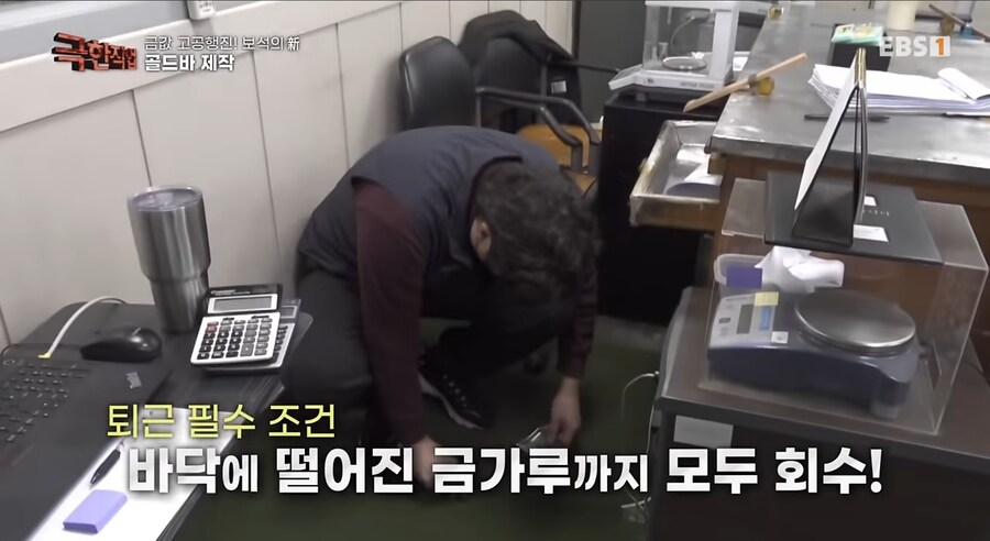 금 가공 공장에서 금 가공 만큼 중요한 업무_10.jpg