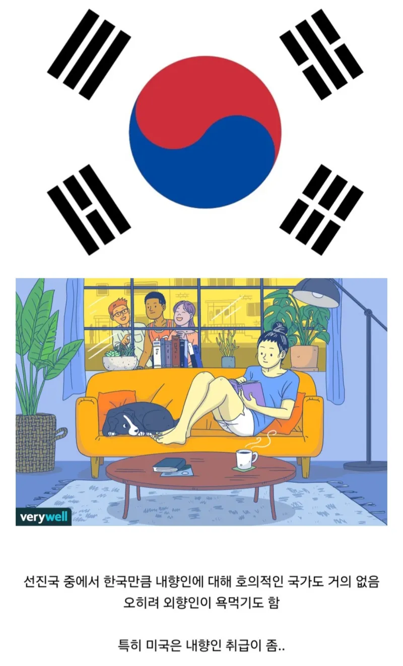 의외로 내향인들에게 천국 수준이라는 국가.jpg_1.webp