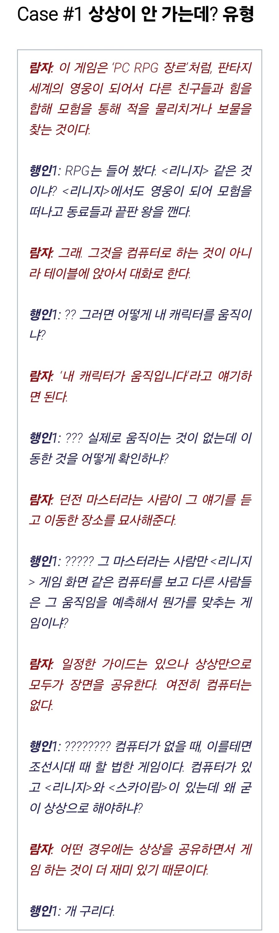 TRPG) 일반인에게 티알 플레이 이해시키기_1.jpg