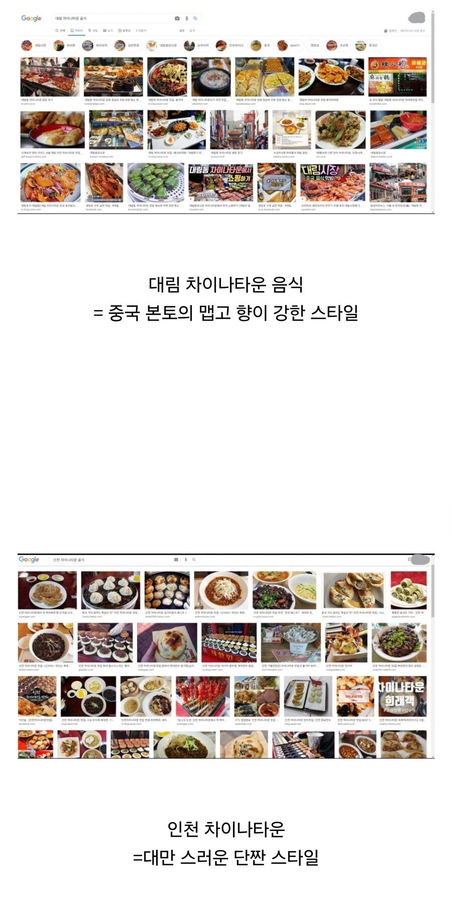 인천과 대림동 차이나타운 차이점.jpg_2.jpg
