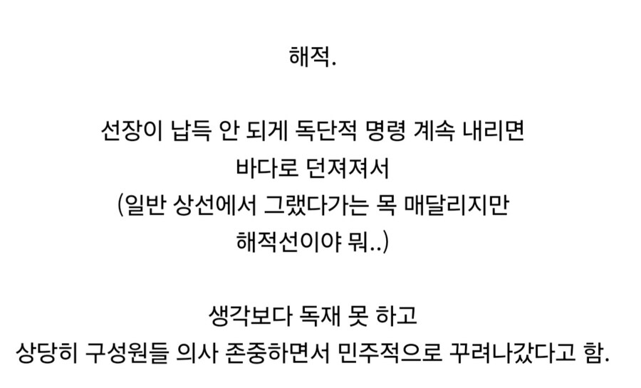 의외로 민주적으로 조직 운영됐다는 집단.jpg_3.jpg