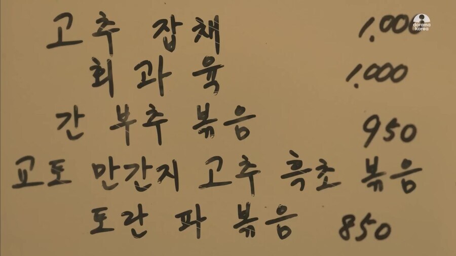 고추잡채 1,000 / 회과육 1,000_1.jpg