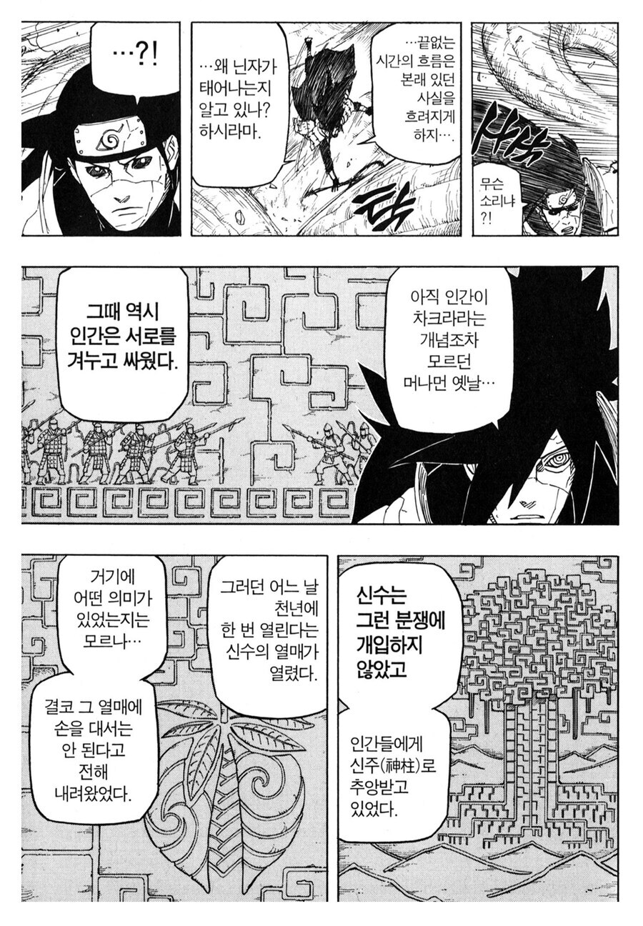 나루토 마다라 관련 되게 묘한 부분_1.jpg