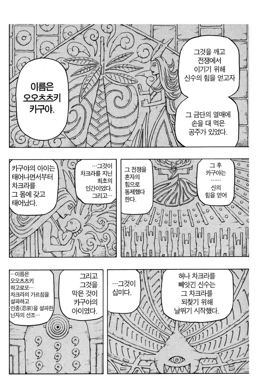나루토 마다라 관련 되게 묘한 부분_2.jpg