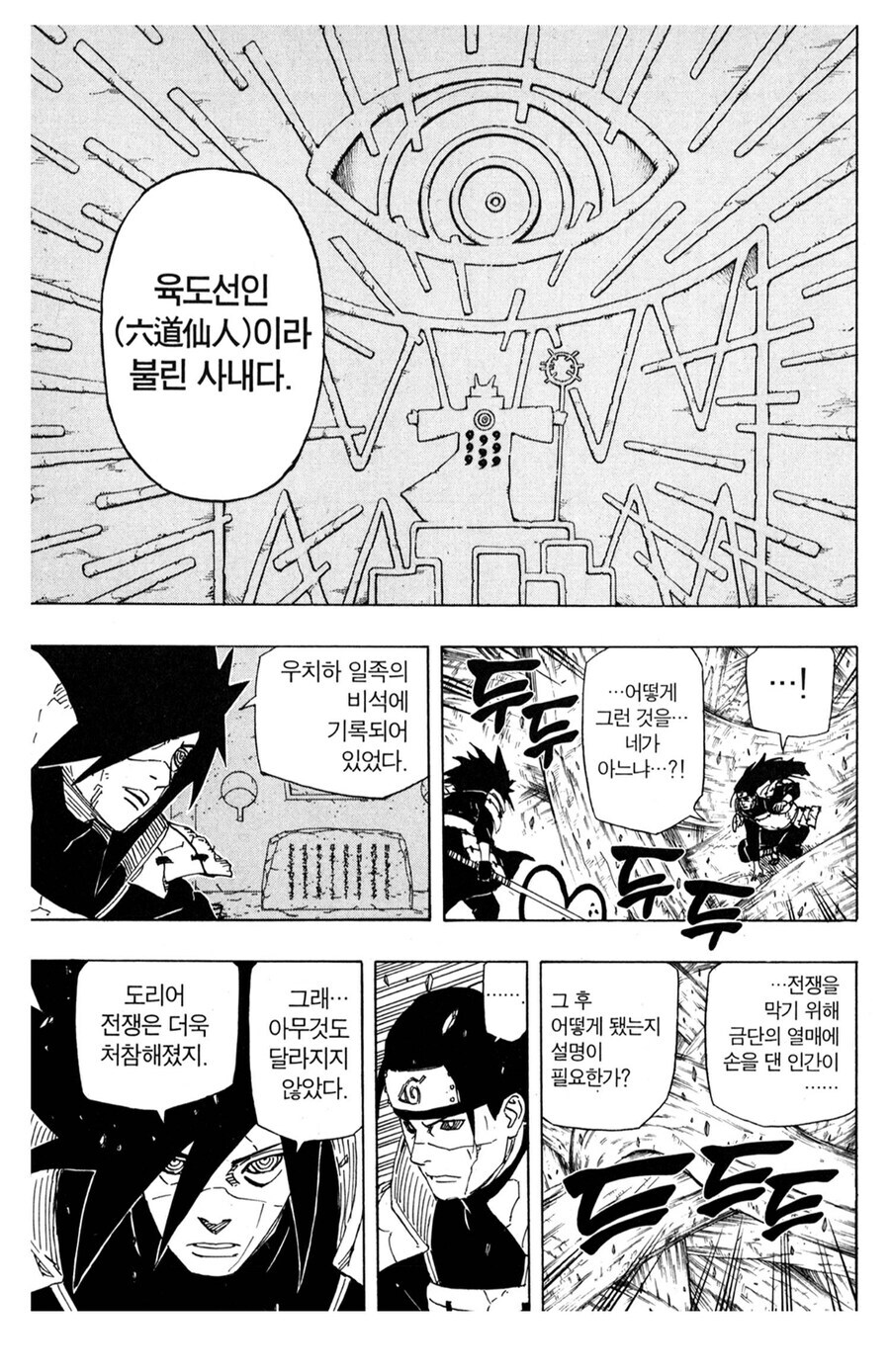 나루토 마다라 관련 되게 묘한 부분_3.jpg