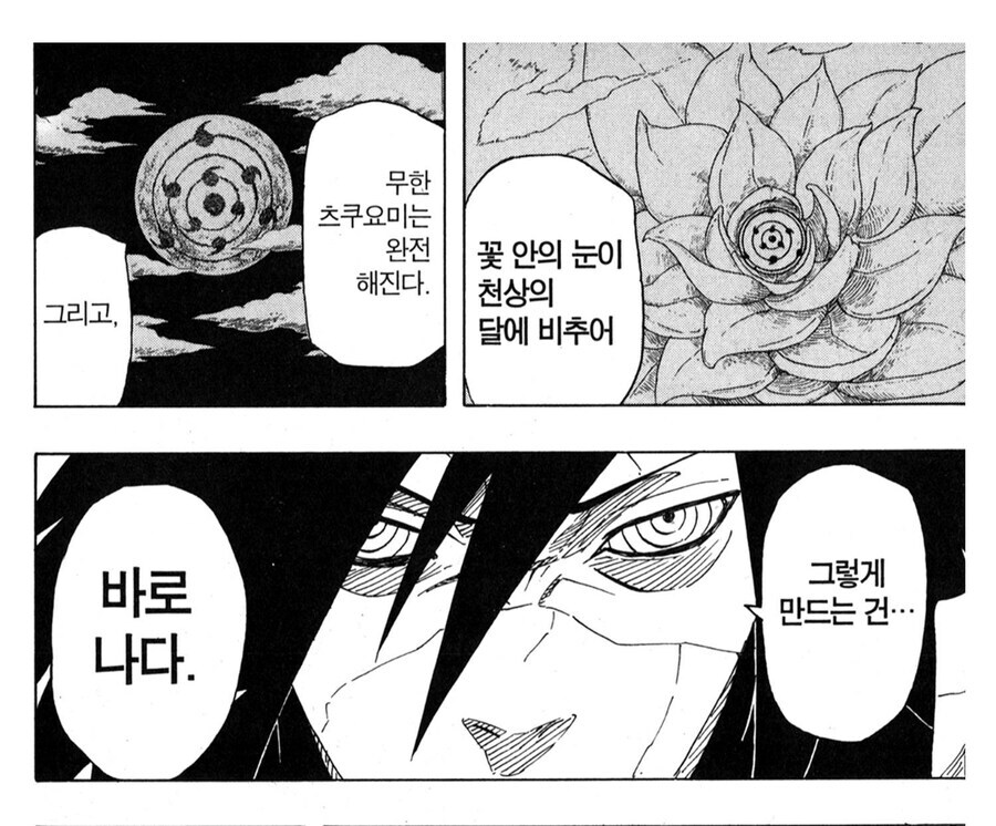 나루토 마다라 관련 되게 묘한 부분_6.jpg
