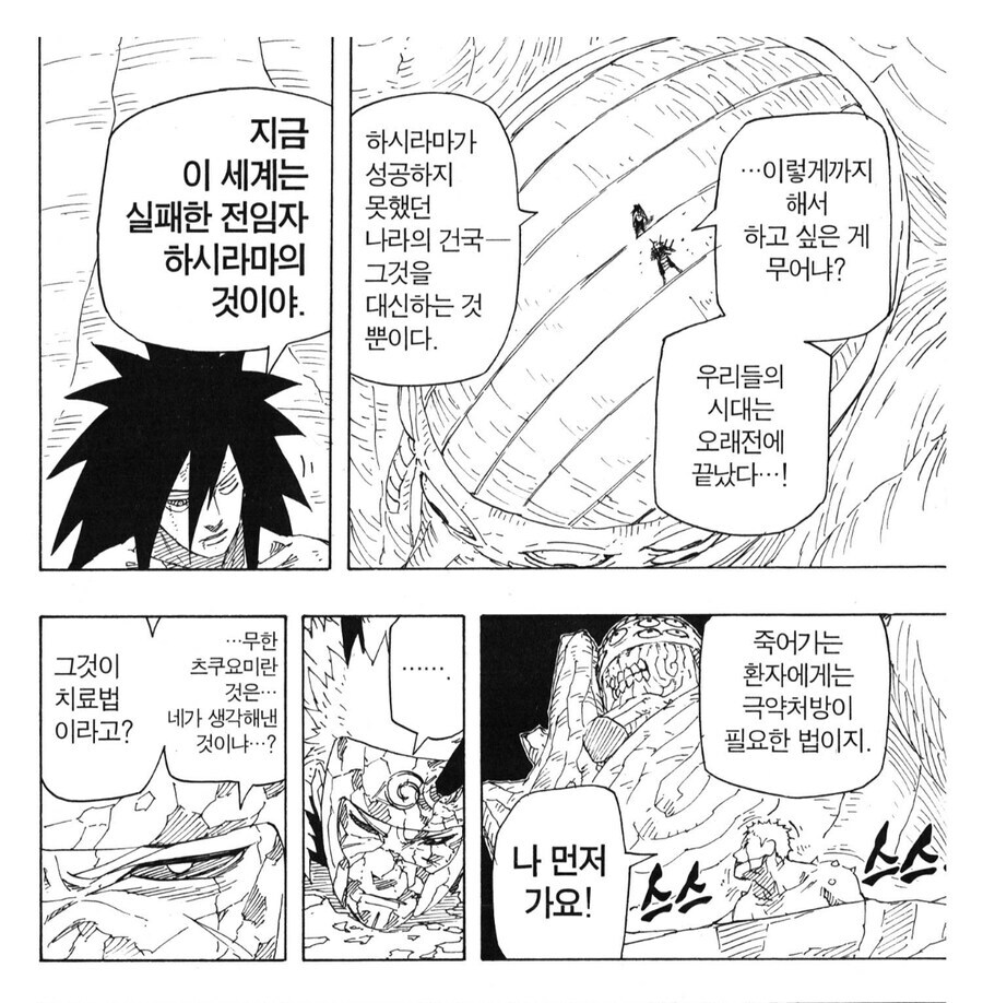 나루토 마다라 관련 되게 묘한 부분_7.jpg