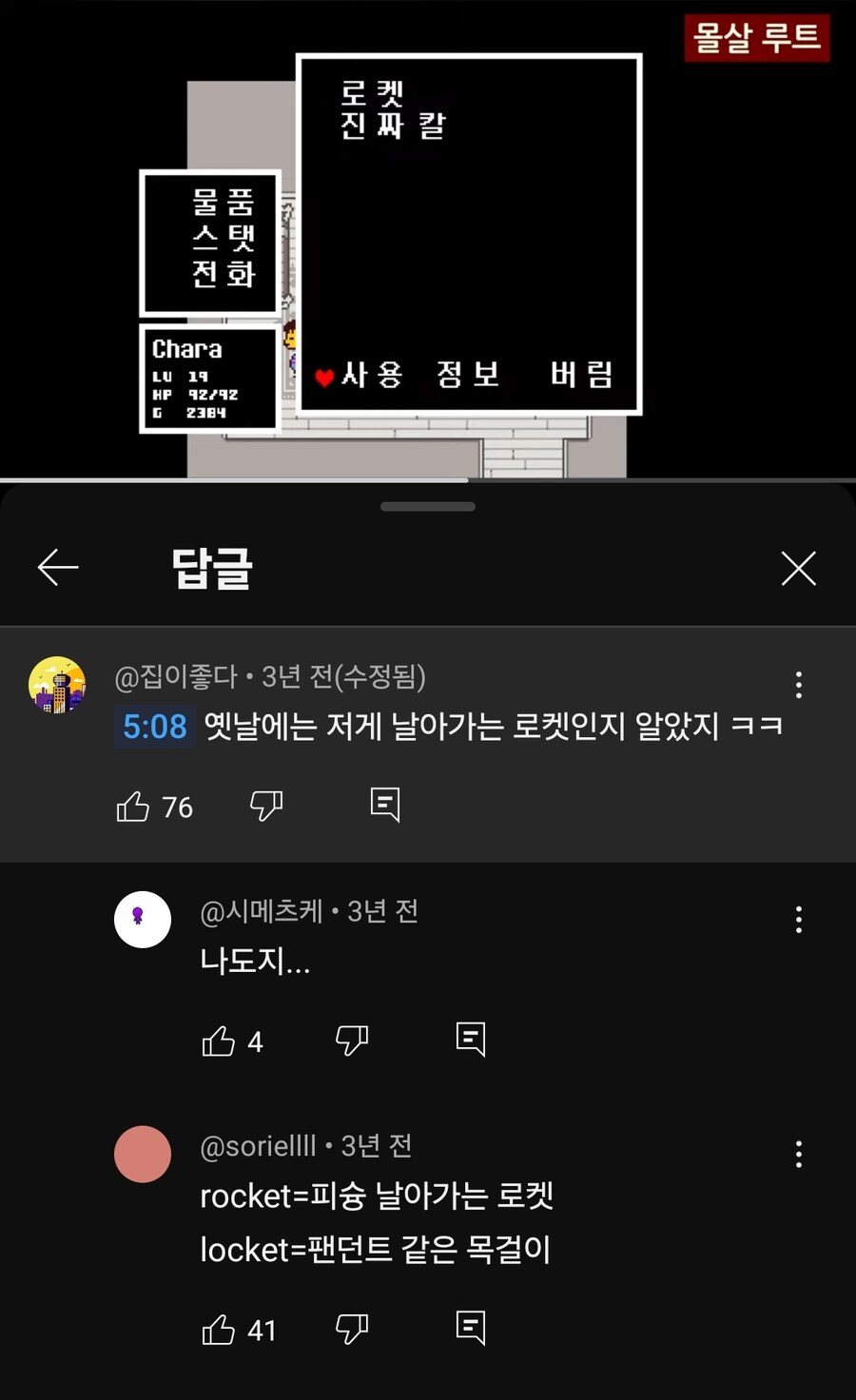언더테일) 많은 사람들이 착각했던 것_1.jpg