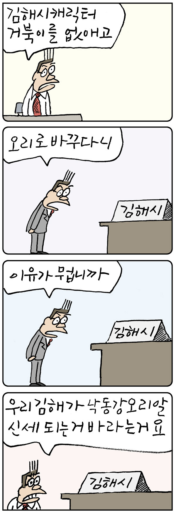 마스코트 바뀐 도시. JPG_3.jpg
