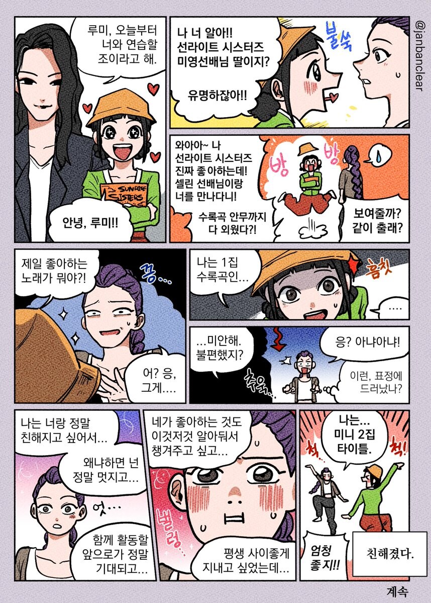 케이팝) 셀린이 자기 딸의 친구해줄 애들 데려옴_1.jpg