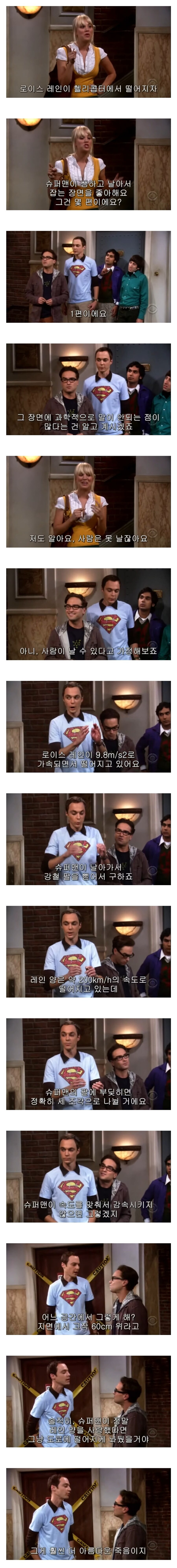 슈퍼맨을 과학적으로 분석하는 오타쿠들.jpg_1.jpg
