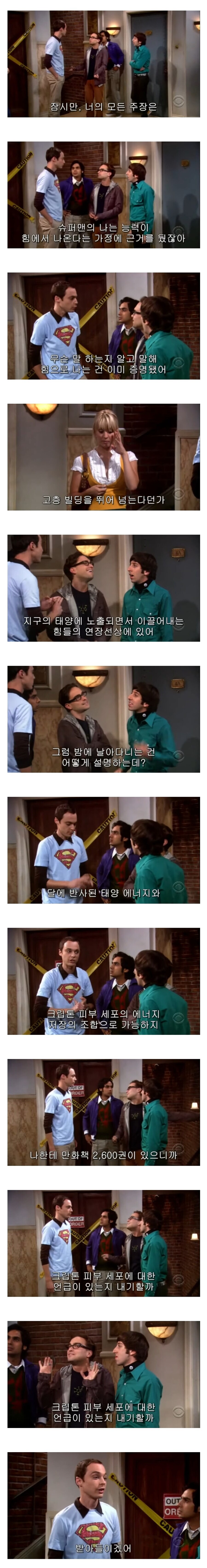 슈퍼맨을 과학적으로 분석하는 오타쿠들.jpg_2.jpg