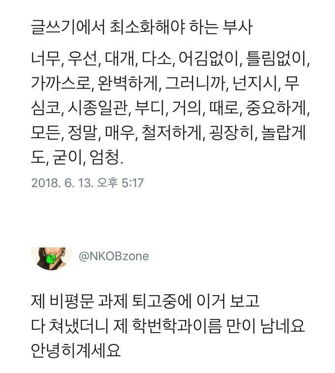 글쓰기에서 최소화해야 하는 부사.txt_1.jpg