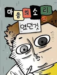 조석, 마음의 소리2 완결 발표_2.jpg