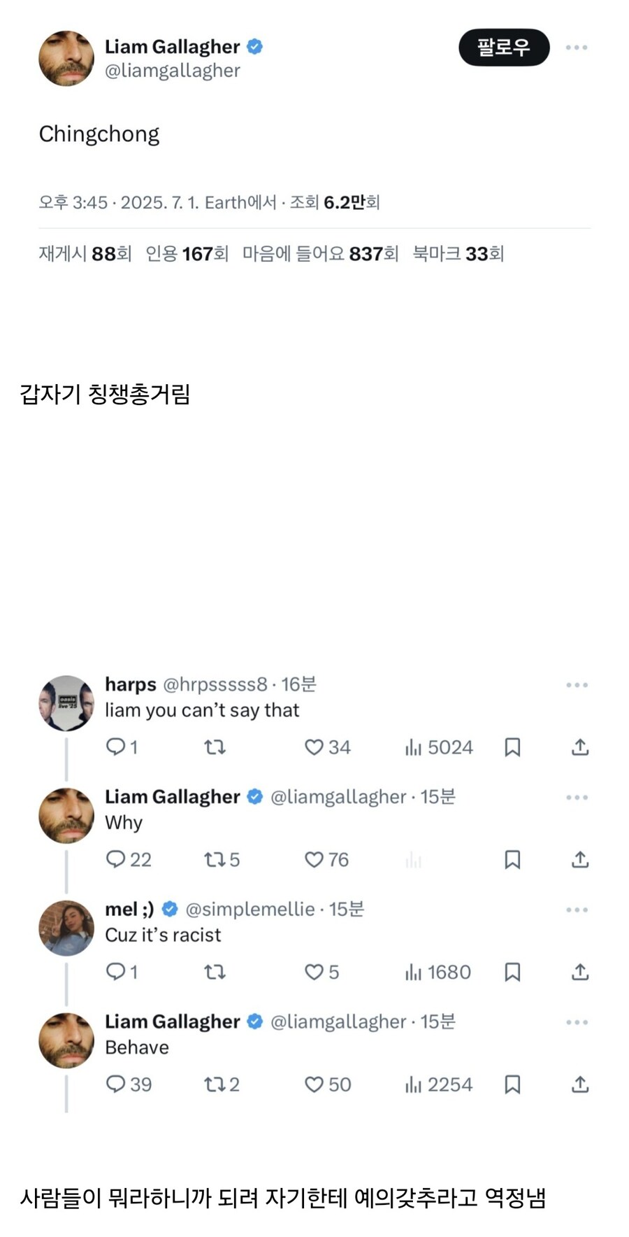 오아시스 리암 갤러거 뜬금없이 동양인 인종차별_1.jpg