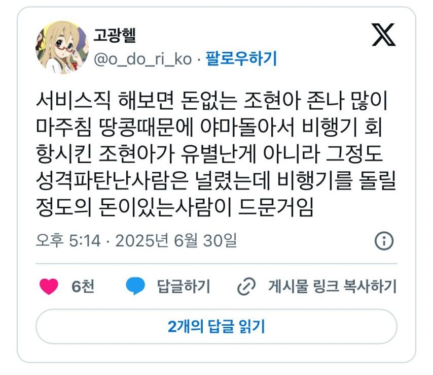 서비스직 해보면 돈없는 조현아 많이 마주침.jpg_1.jpg