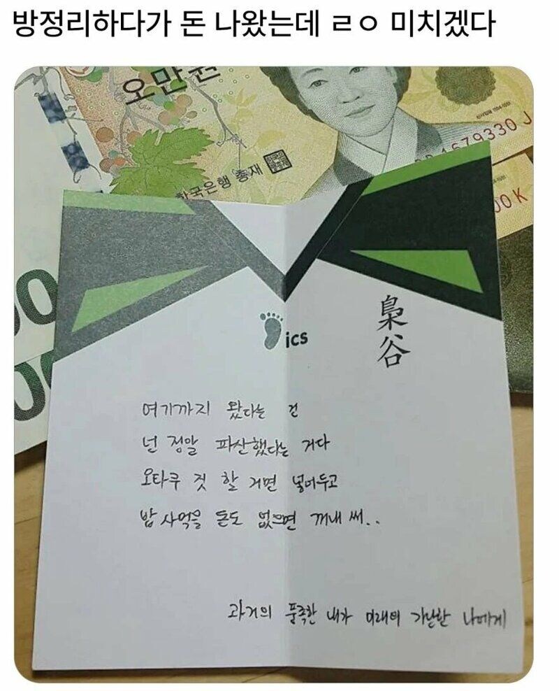 방정리하다가 돈 나왔는데 ㄹㅇ 미치겠다_1.jpg