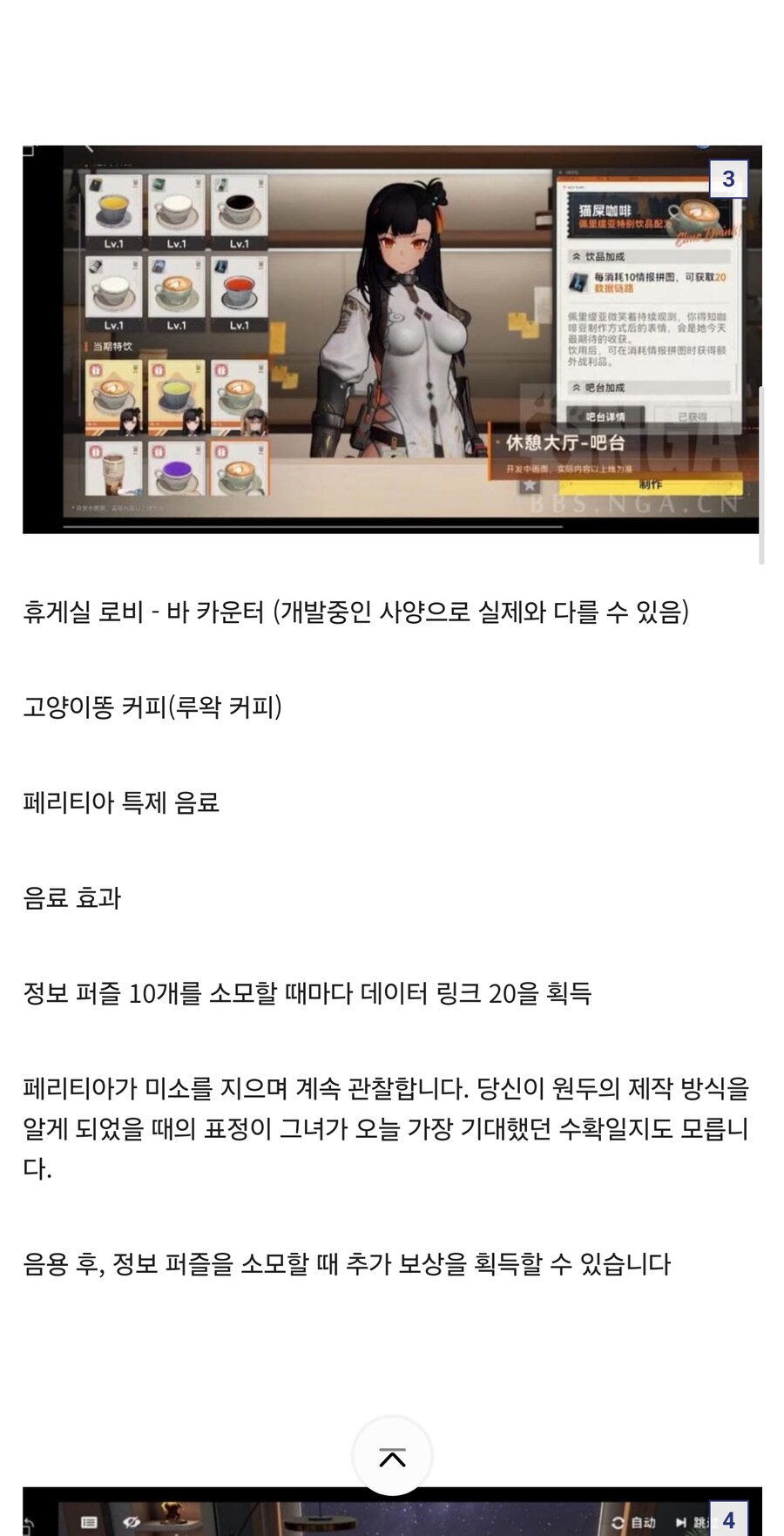 소전2 숙소에 추가되는 기합음료_1.jpg
