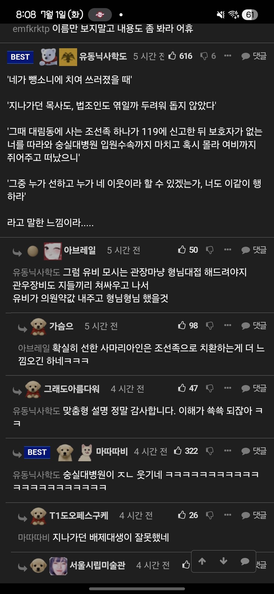 착한 사마리아인 이야기를 한국식으로 치환하면_1.jpg