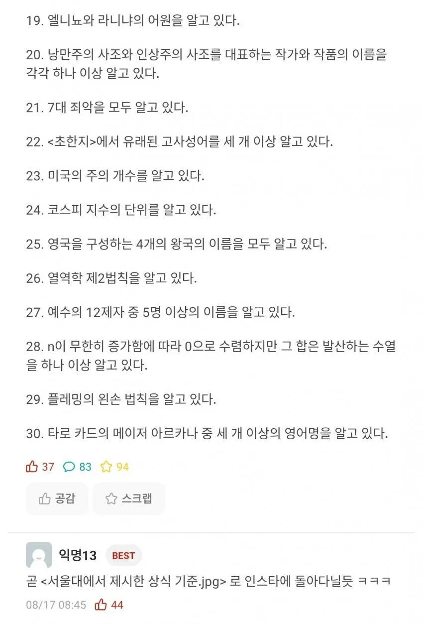 서울대에서 제시한 상식의 기준.jpg_2.webp