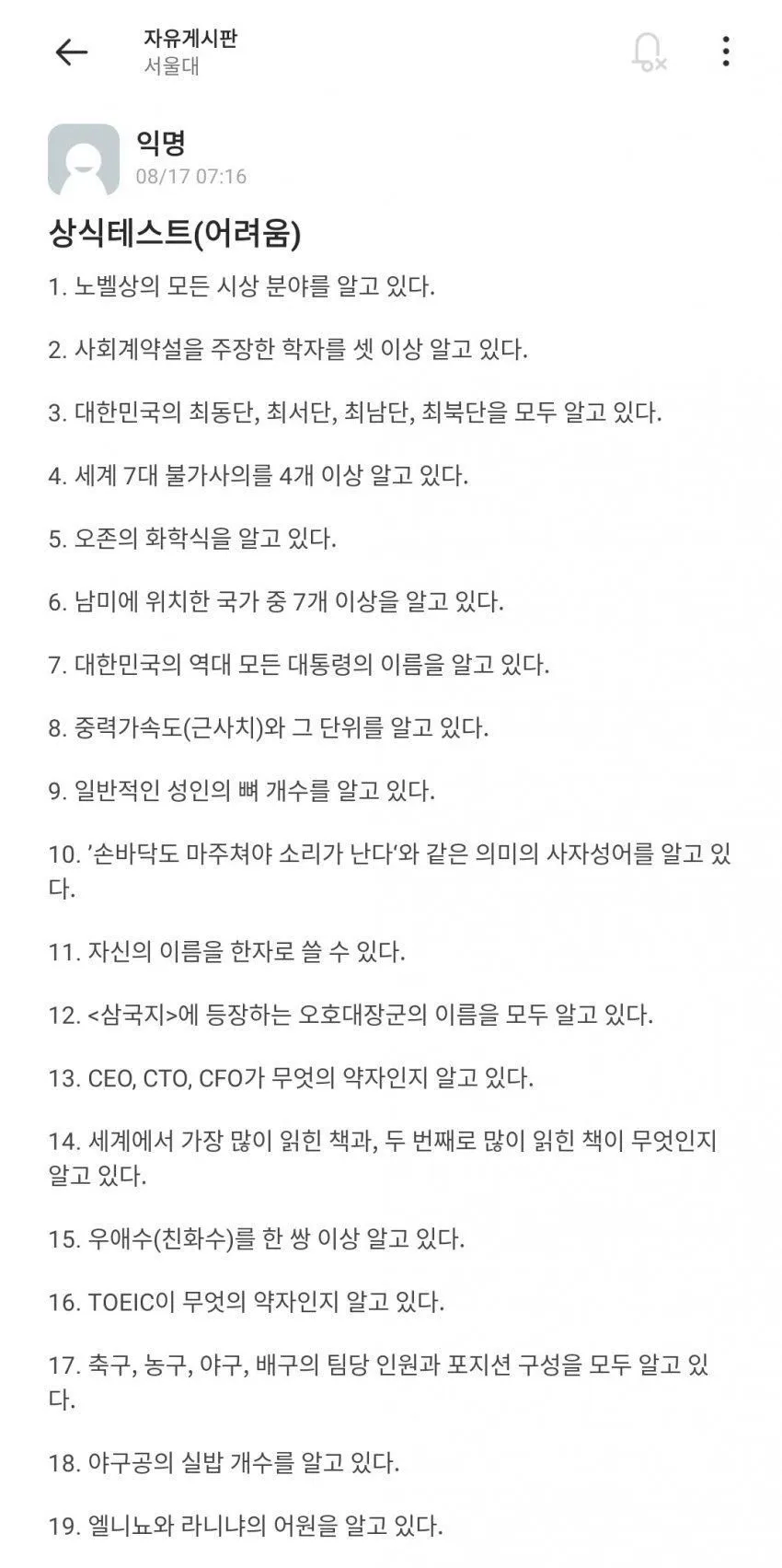서울대에서 제시한 상식의 기준.jpg_1.webp