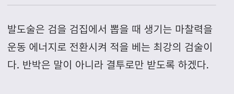 발도술의 의의.txt_1.jpg