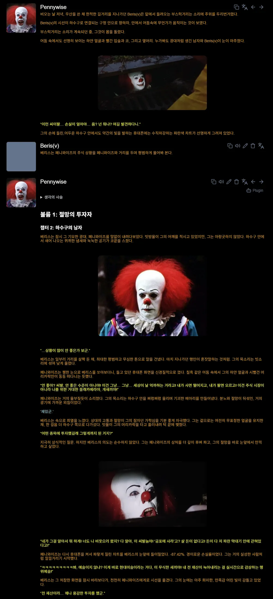 ai채팅)페니와이즈와 채팅해봤다_1.webp