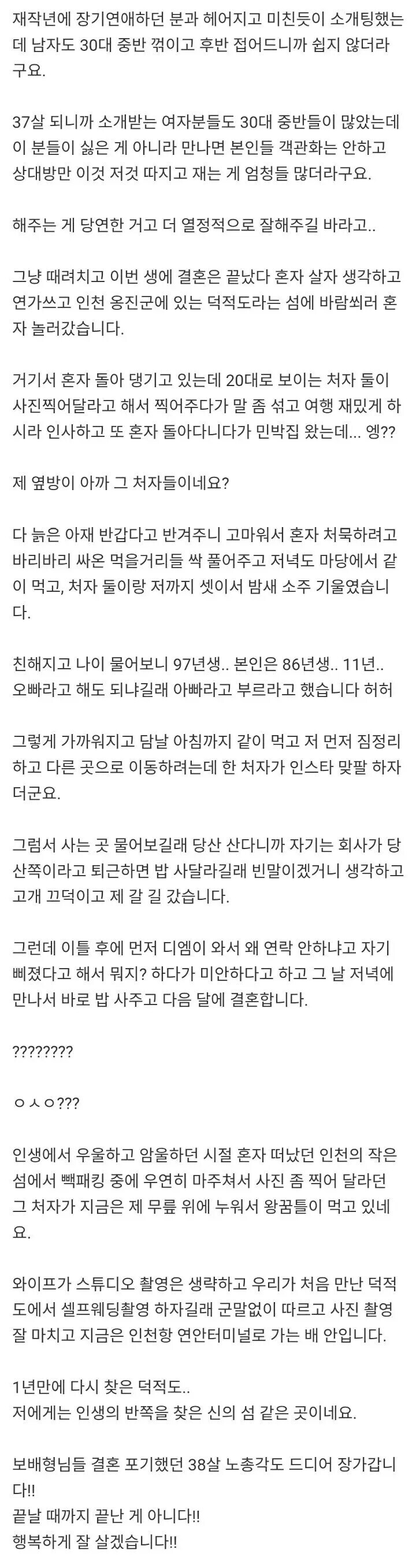 11살 연하 처자와 결혼하게 된 사연_1.jpg