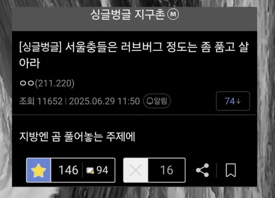 서울사람들은 러브버그 참으라는 지방러_1.webp