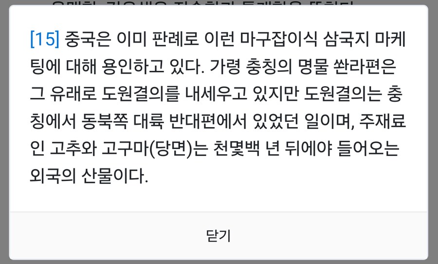 사천요리 중에서