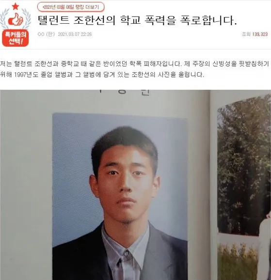 연예인 학폭 레전드_1.webp