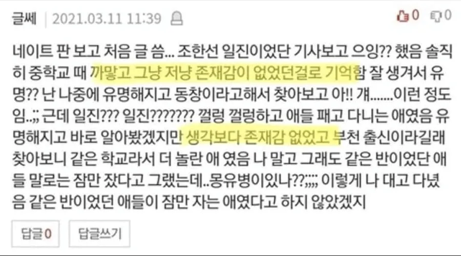 연예인 학폭 레전드_2.webp