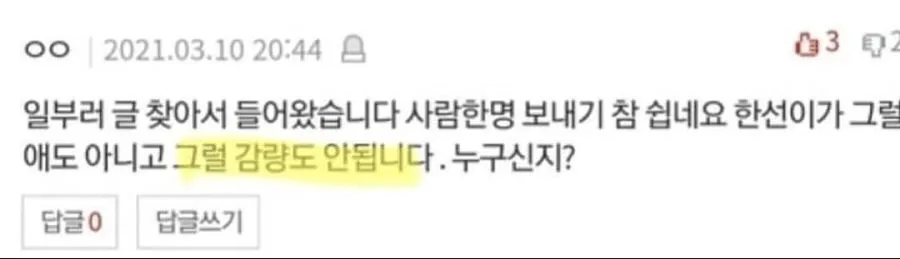 연예인 학폭 레전드_4.webp