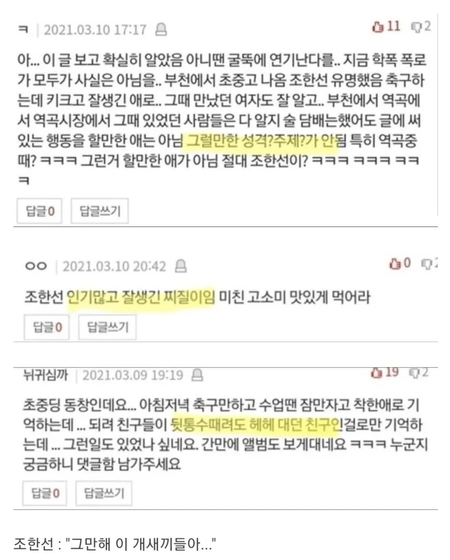 연예인 학폭 레전드_5.webp