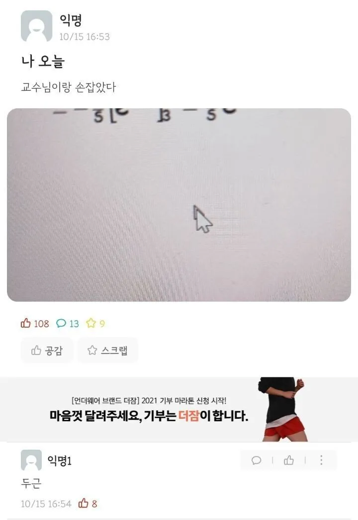 교수님이랑 손 잡음❤️_1.webp