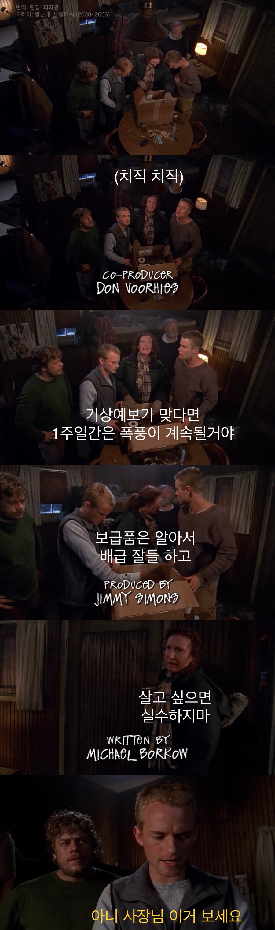 폭풍 속에 갇혀버린 남자들.jpg_1.jpg